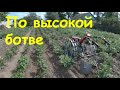 3 окучивание картофеля мотоблоком.