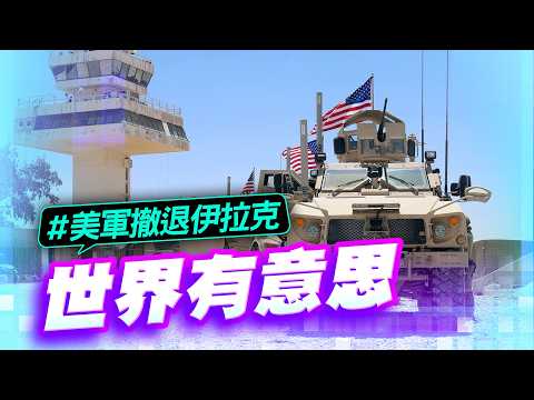 U.S. Military Fully Withdraws from Iraq! Is the 20-Year Conflict Finally Over? Experts Warn: Midd...