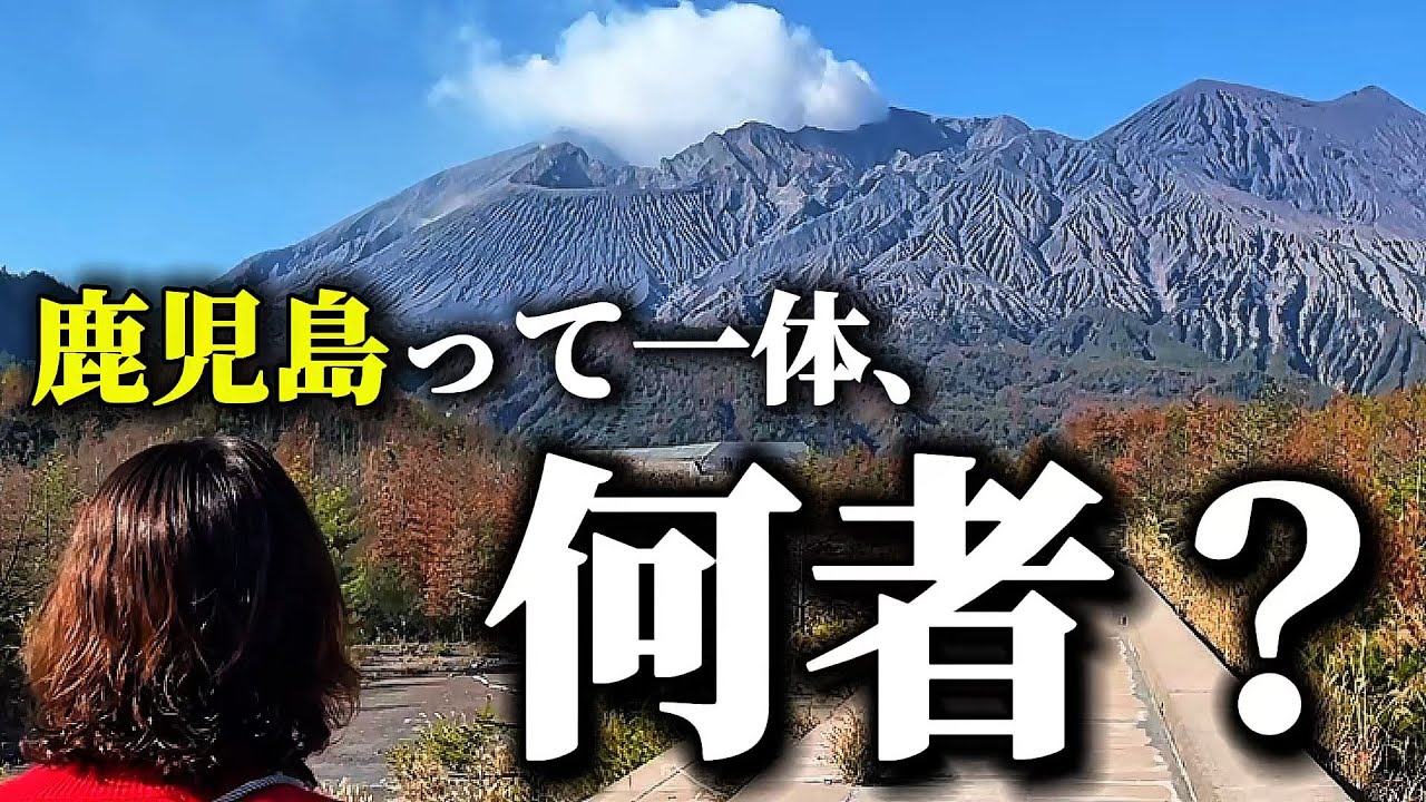 【この県ヤバい】鹿児島、行ってわかった強すぎる理由｜満足度は過去最高レベル。