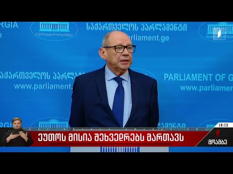 ეუთო-ს მისია შეხვედრებს მართავს