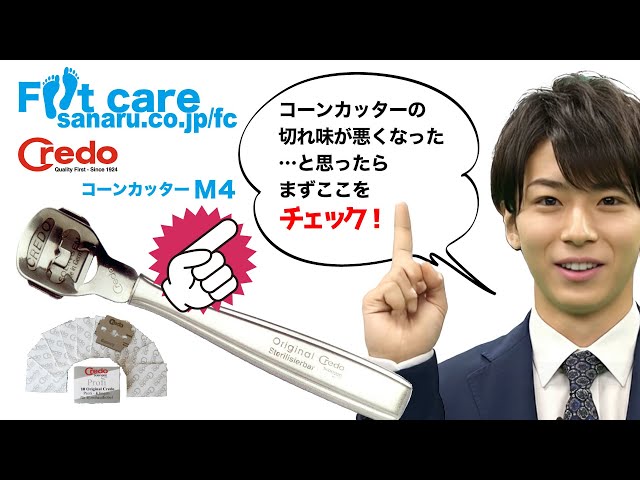 フットケアのプロ必見】コーンカッターの切れ味が悪い…と感じたことは