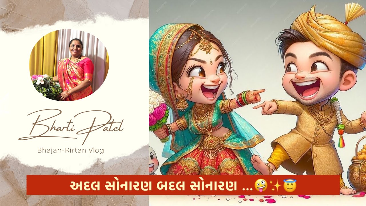 લગ્નગીત , ફટાણા …🥳🤪#fun #masti #weedingsong #fatana #gujju #joy #celebration 