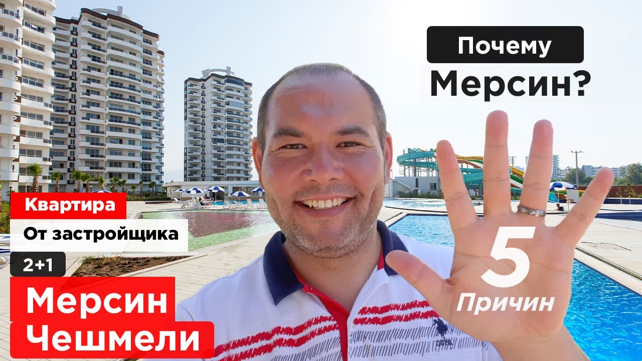 Недвижимость в Мерсине Липарис Сансити 2+1 - YouTube