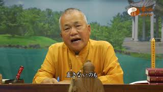 混元禅師の法語 079集 -庭の白虎方に大きな樹を植えてはいけない