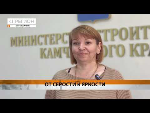 17 ДВОРОВ БЛАГОУСТРОЯТ ДО КОНЦА ЭТОГО ГОДА НА КАМЧАТКЕ • НОВОСТИ КАМЧАТКИ