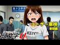 AI架空アニメ「頭文字Ｕ（ユーザー車検・書類編）OP主題歌~ユーザー車検とか余裕じゃん~