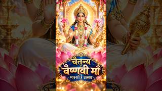 Navratri Utsav | Vaishnavi Mata | #navratri #brahmakumaris #meditation #bhakti