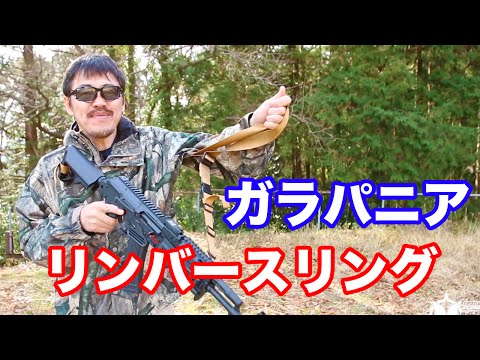 Garapania Limber Sling for Airsoft Equipment! Review video