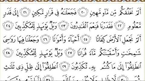 القرآن الكريم بصوت الشيخ عبدالرحمن السديس سورة المرسلات - Surah Al Mursalaat - AlMursalat