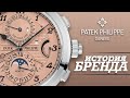 ЛЕГЕНДАРНЫЕ ЧАСОВЫЕ БРЕНДЫ | PATEK PHILIPPE