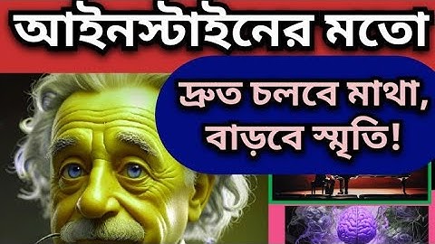 স্মৃতিশক্তি বাড়ানোর বিজ্ঞান🤯🧠How to Improve Memory: Simple Strategies for Sharper Focus🤯🤯