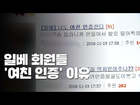 "관심 받으려고"...'여친 인증 사진' 유포한 일베 회원 입건 / YTN