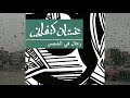 رجال في الشمس | قصة من الوجع الفلسطيني | اعادة صياغة رواية غسان كنفاني