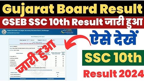 Gujarat Board 10th Result 2024 Kaise Dekhe ? How to Check Gujarat 10th Result ? GSEB SSC Result Link
