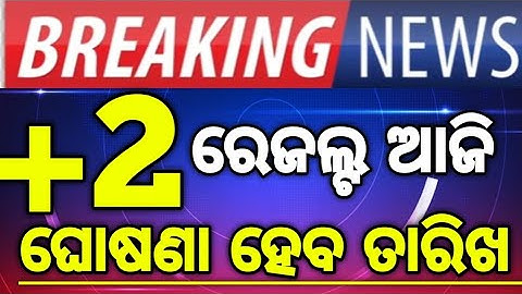 +2 Result Date to be announced today, +2 Result Update, chse Big Update for +2 Result, +2 result ...