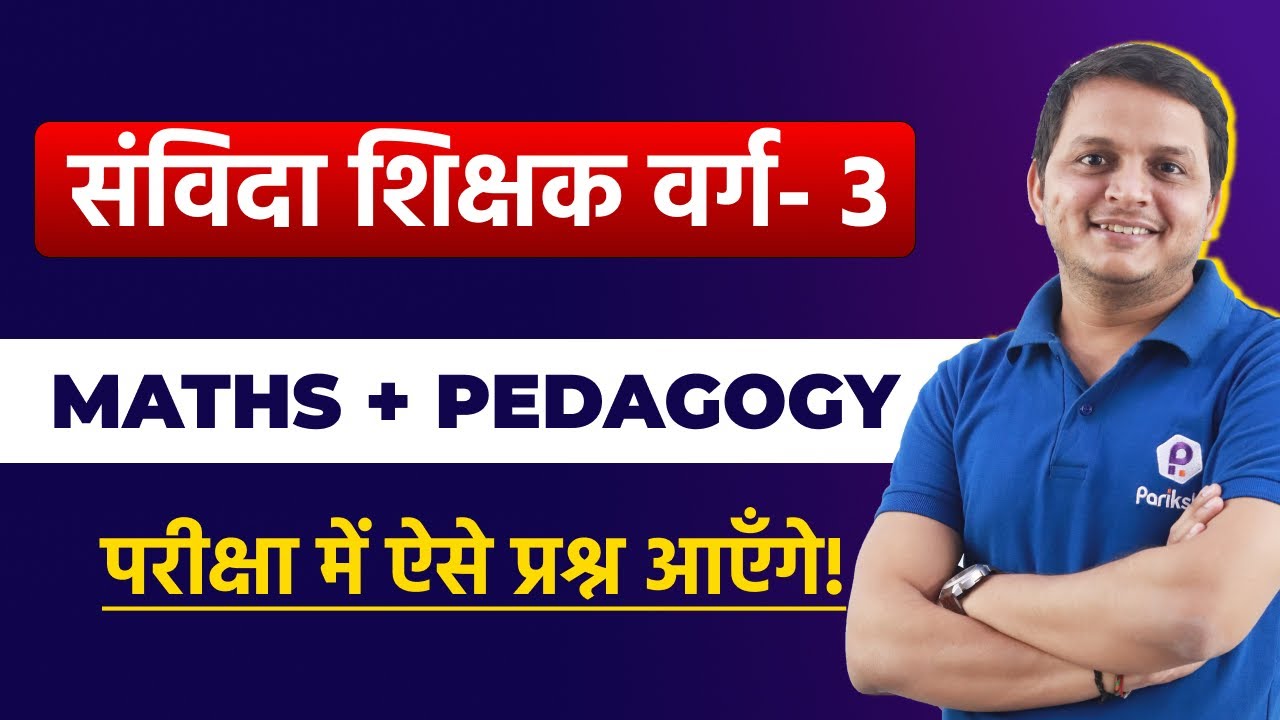 Samvida Shikshak Varg 3 | MPTET | Maths | MOST IMPORTANT QUESTIONS | Samvida Varg 3 Online Classes