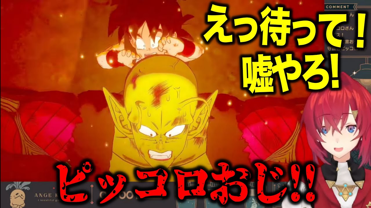 【まとめ】ツンデレピッコロおじをどんどん好きになっていくアンジュ【にじさんじ切り抜き/アンジュ・カトリーナ/ドラゴンボールZ】#03