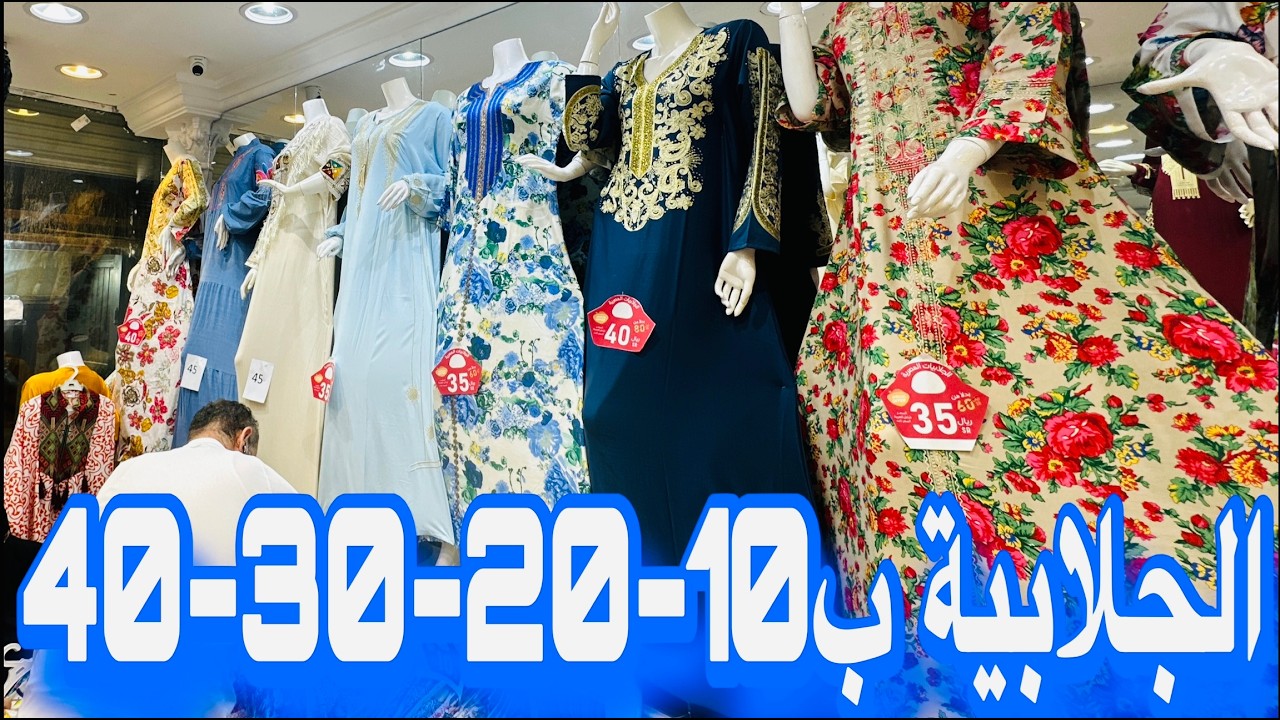 أسواق المدينة المنورة الرخيصة الشامي للجلابيات المصرية وإسدال الصلاة ممشي قباء المدينة المنورة