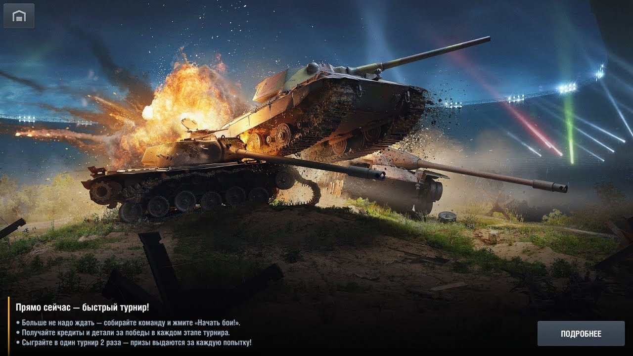 Сбиваем Х2 "World of Tanks".