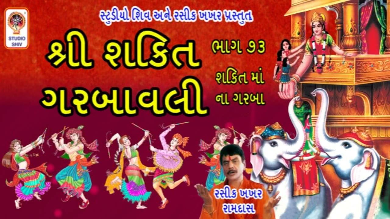 Shri Shakti Garba Wali ભાગ 73  - Shri Shakti Maa Na Garba - RASIK  KHAKHAR -