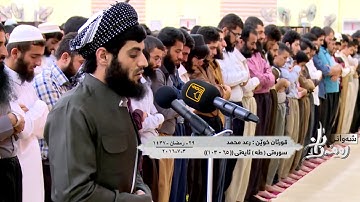 رعد محمد الكردي من اجمل ما قرأ سورة طه ..