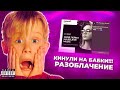 КИНУЛИ НА ДЕНЬГИ: MTL МОШЕННИКИ. BELIEVE MUSIC ДИСТРИБУЦИЯ. Meg Thomas