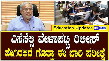 BIG NEWS Suresh Kumar released SSLC exam time table|SSLC EXAM TIME TABLE 2021 JULY|SSLC