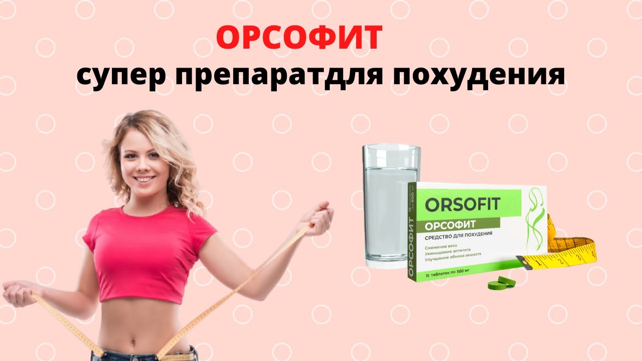 Уфа Где Купить Орсофит