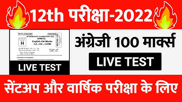 12th English 100 Marks 2022 || English 100 Marks Important Questions 2022 || Top Questions 2022
