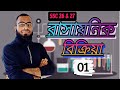 রাসায়নিক বিক্রিয়া |রাসায়নিক বিক্রিয়া ssc |রাসায়নিক বিক্রিয়া class 10|রাসায়নিক বিক্রিয়া CQ.