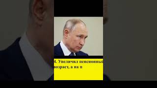 Реальные Достижения Путина