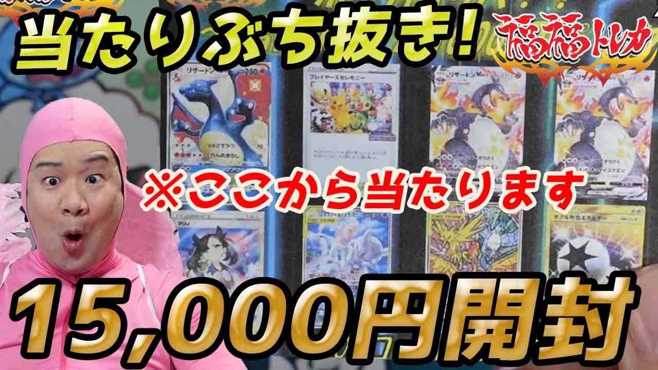 ポケカ オリパ 開封動画 大当たりぶち抜き 福福トレカさんの1 000円オリパ15 000円分開封で最高とんがりコーン Youtube