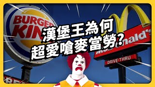 The Burger Wars: Burger King vs McDonald's (and Wendy's)