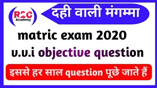 class 10th hindi varnika most v. v. I objective question 2020