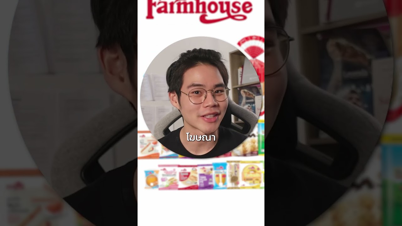 ขายขนมปังยังไงให้ได้ 7,000 ล้าน? #Farmhouse #ธุรกิจ #การตลาด #รอบรู้ธุรกิจ #nwfinance