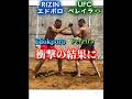 RIZINエドポロ vs. UFCペレイラ／ Edokpolo vs. Pereira 2025