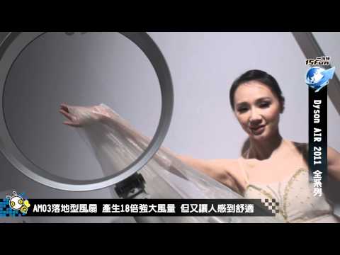 DYSON 2011 AIR全系列