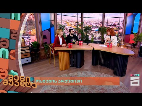 ოსტატის არქეტიპი | შენი შუადღე - 7.02.2024