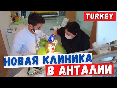 ИМПЛАНТЫ | ОТБЕЛИВАНИЕ | ЛЕЧЕНИЕ ЗУБОВ в Анталии
