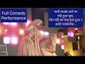Patni ka gussapatni mayke gai to pati hua khush wedding performance comedy