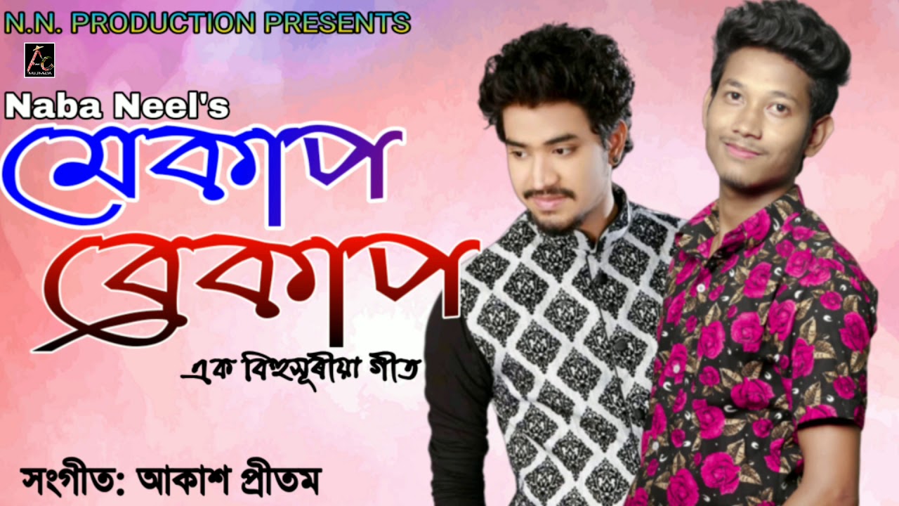 Make Up Break Up Naba Neel Akash Pritom Musical Latest Assamese Song 2019 Youtube
