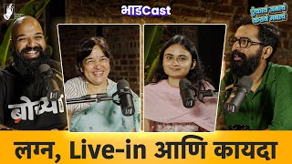 Marriage, Live-in & Law | Aikava Janacha Karava Manacha | #BhaDiPa