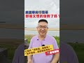 🎙️韋安觀點｜① 鄭麗文在華府到底講了什麼？一次看懂她的完整論述② 從馬場町秋祭到馬辦風暴：七個月四大爭議一次盤點③ 她追求和平的努力值得肯定，但她能力真的足以做到嗎？