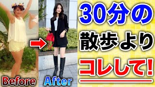 体脂肪を落とす！散歩やランニング30分より○○を継続せよ！