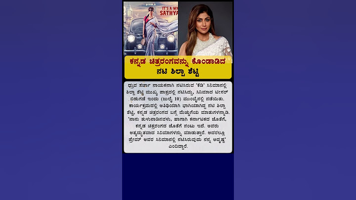 ಕನ್ನಡ ಚಿತ್ರರಂಗವನ್ನು ಕೊಂಡಾಡಿದ ನಟಿ ಶಿಲ್ಪಾ ಶೆಟ್ಟಿ