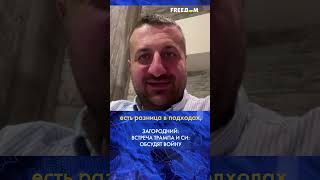 ❗️ Китай может, но не хочет остановить Путина? Тарас Загородний. FREEДОМ #shorts