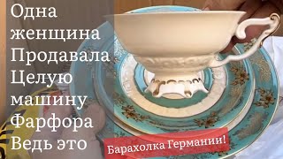 🔥Распаковка находок  БАРАХОЛКА Германия , винтаж , фарфор , антиквариат ! Про поиск клада!