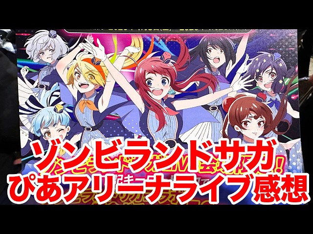 Zombie Land Saga] I went to the 
