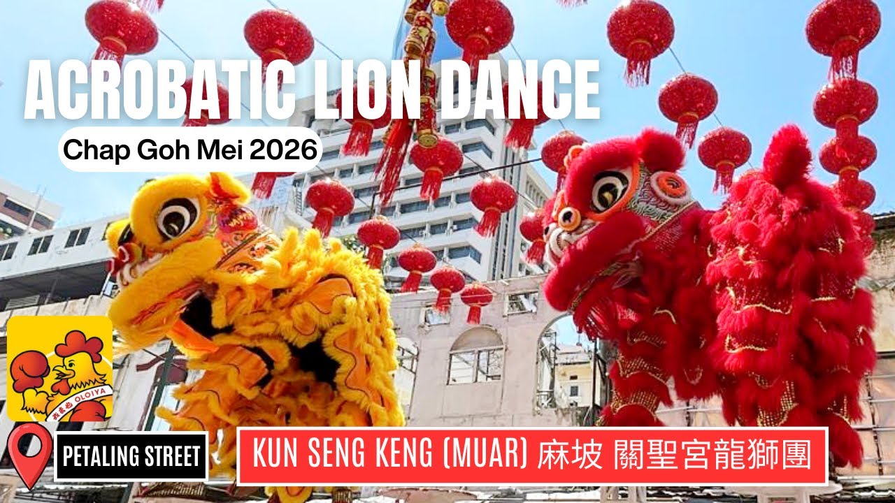 2026 CNY Chap Goh Mei Festival | Kun Seng Keng 麻坡 關聖宮龍獅團 | Oloiya Petaling Street 