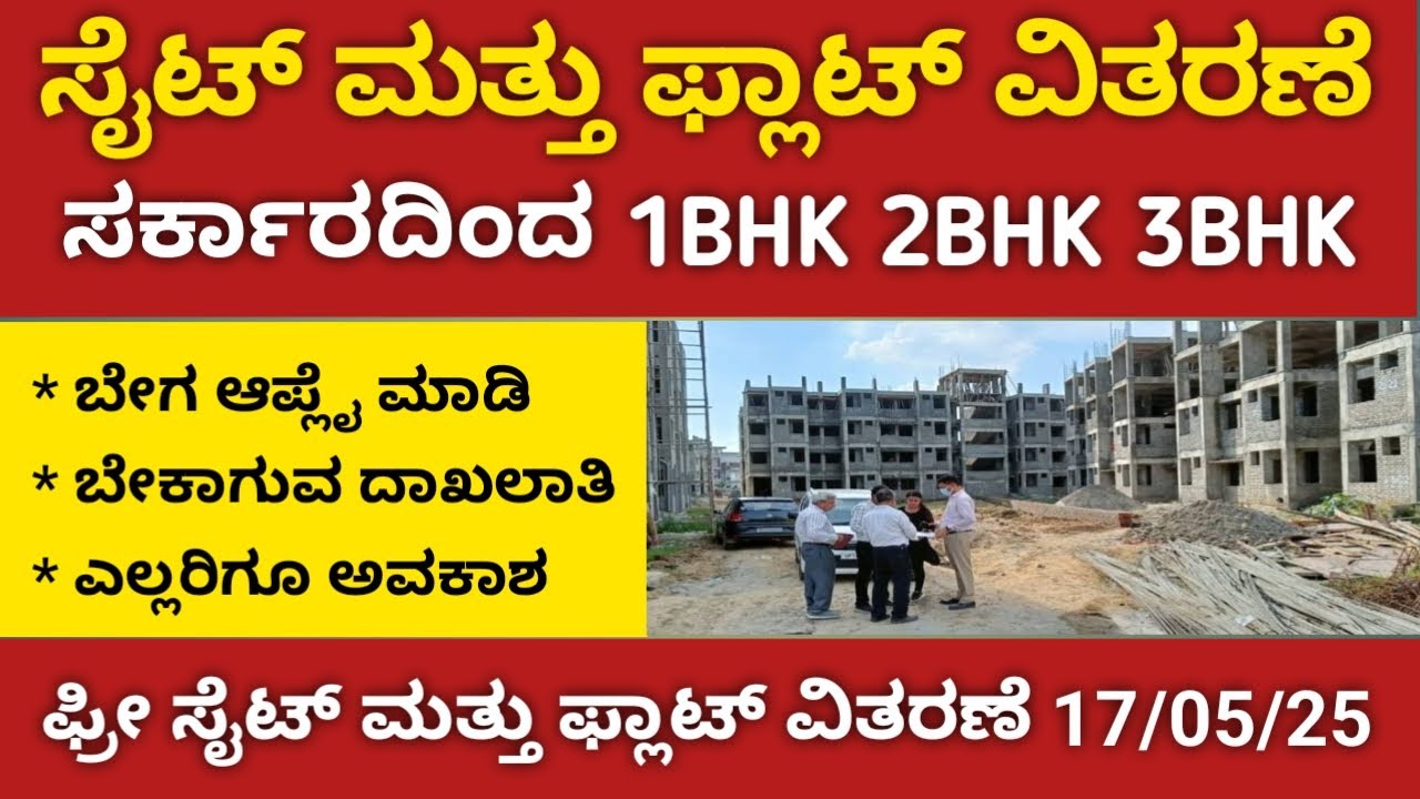 ಸೈಟ್ ಮತ್ತು ಫ್ಲಾಟ್ ವಿತರಣೆ ಸರ್ಕಾರದಿಂದ 👍